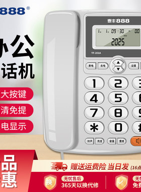 泰丰TF201A免电池电话机座机家用固话办公家用座机电话2026新款
