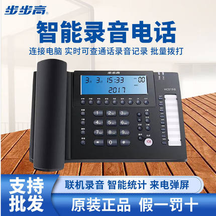 步步高198/198B录音电话座机办公家用固定座机客服办公室连接电脑