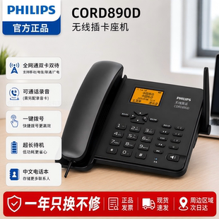 飞利浦CORD890D插卡全网通电话机家用办公移动联通电信广电无线