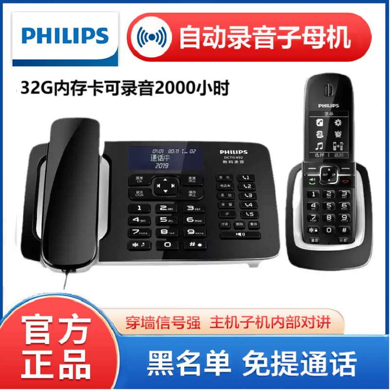 飞利浦 DCTG492+ 自动录音电话机有线家用子母机 办公室固定座机