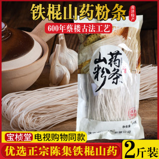 山药粉条纯手工正宗农家食用宝桢堂全汁铁棍铁杆山药粉丝山东特产