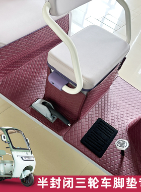金彭SU7雅迪CL13专用全包围脚垫三轮车脚垫全包围地垫耐磨防水