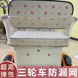 电动三轮车前后座防漏网防护围挡儿童防护网物品防掉落安全网