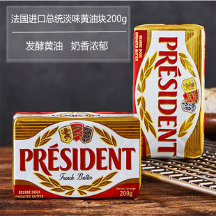 法国进口总统黄油块 动物性发酵淡味牛油 蛋糕面包饼干牛轧糖200g