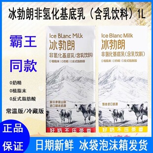 冰勃朗非氢化基底乳圣吗哪黄标红标冰博朗霸王鲜奶咖啡奶茶批发1