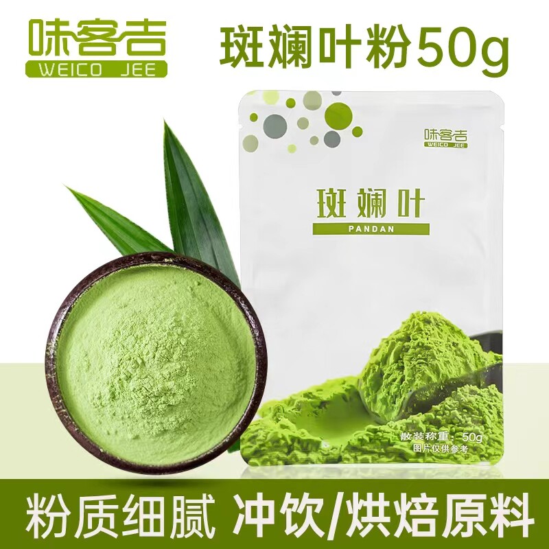 展艺斑斓粉斑斓叶烘焙甜品戚风蛋糕冻干香兰叶食用色素果蔬粉100g