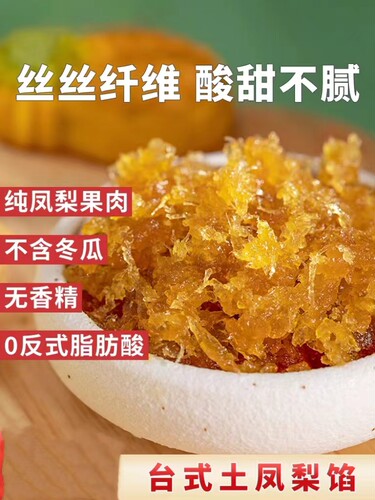 月饼馅料菠萝果肉馅低糖凤梨馅