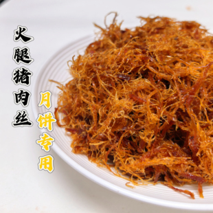 合浦金丝火腿肉丝烘焙叉烧五仁馅料火腿五仁月饼馅料广式月饼拌料