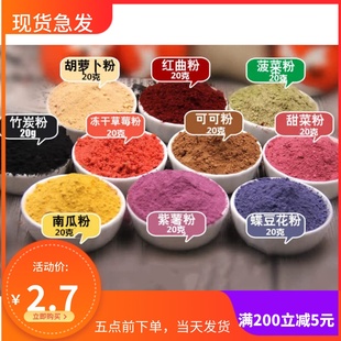 果蔬粉紫薯粉南瓜粉蝶豆花粉火龙果粉竹炭粉仙人掌粉天然食用色粉