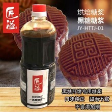 匠溢黑糖糖浆黑糖月饼脏脏茶奶茶蛋糕专用黑糖糖浆烘焙糖浆