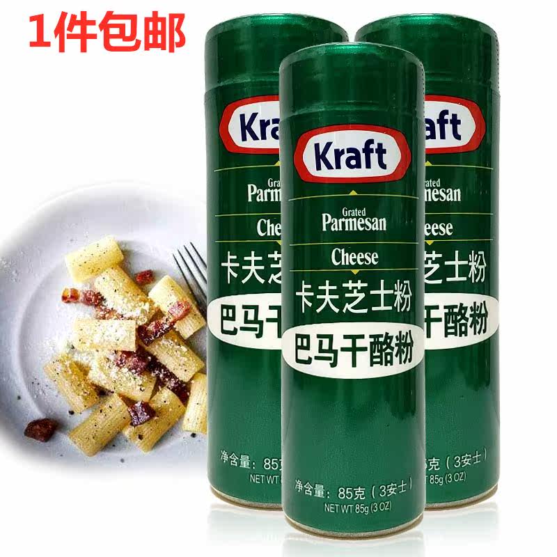 卡夫芝士粉85g 美国原装巴马臣奶酪粉 奶酪调味粉 烘焙原料 包邮