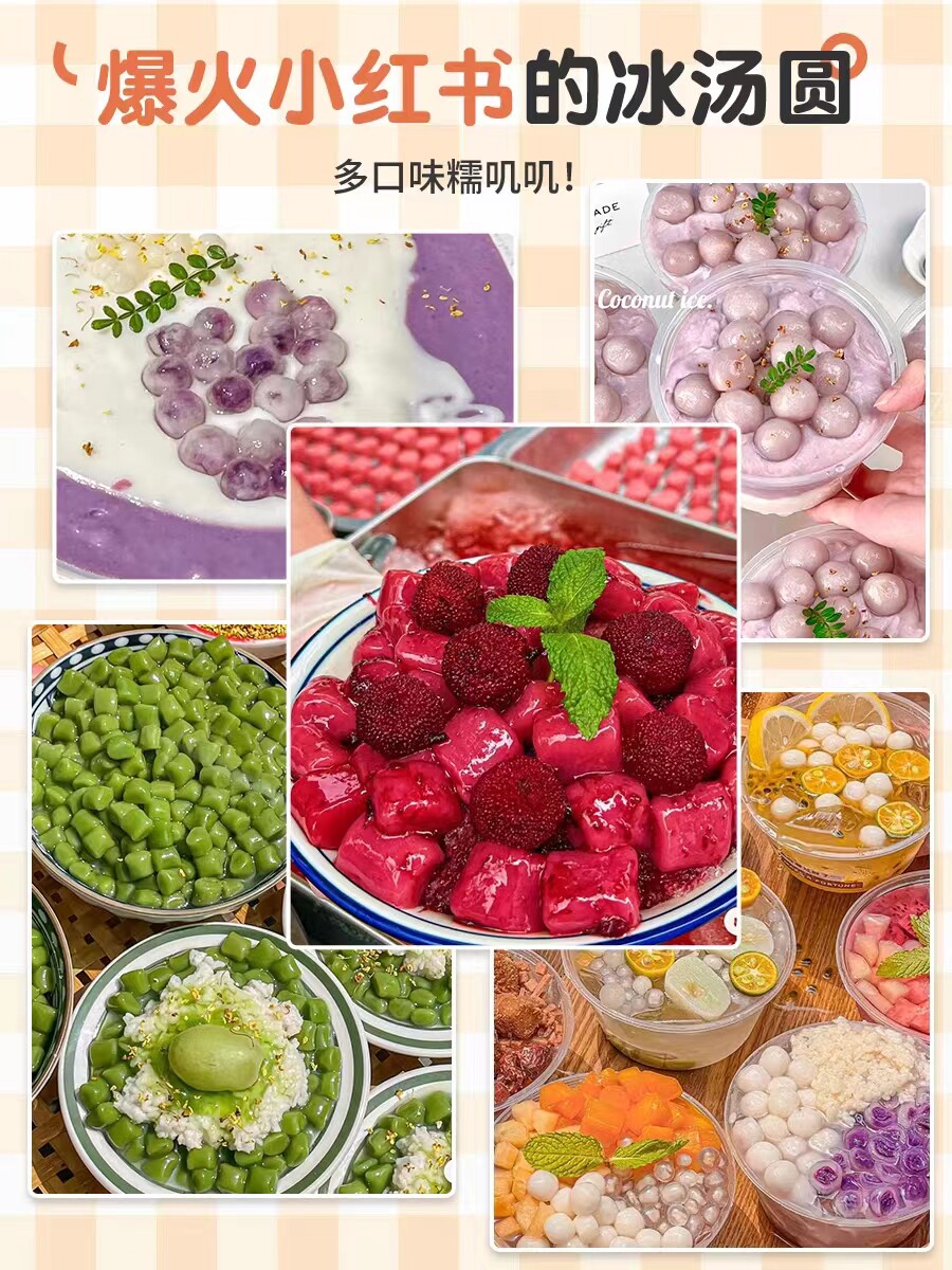紫薯粉圆夹心珍珠粉圆包心龙珠杨梅冰汤圆青提冰糯米丸子奶茶小料