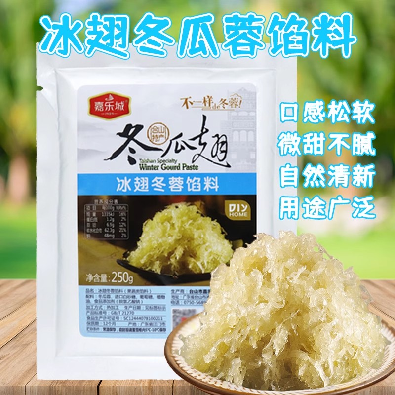 盛香椰丝冬蓉月饼馅料冬瓜翅冬茸