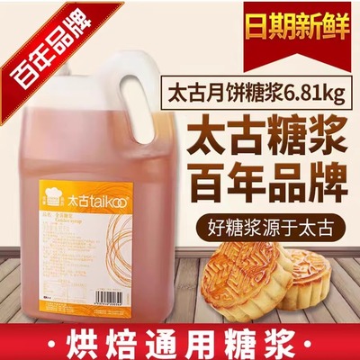 太古金黄糖浆月饼用转化糖浆