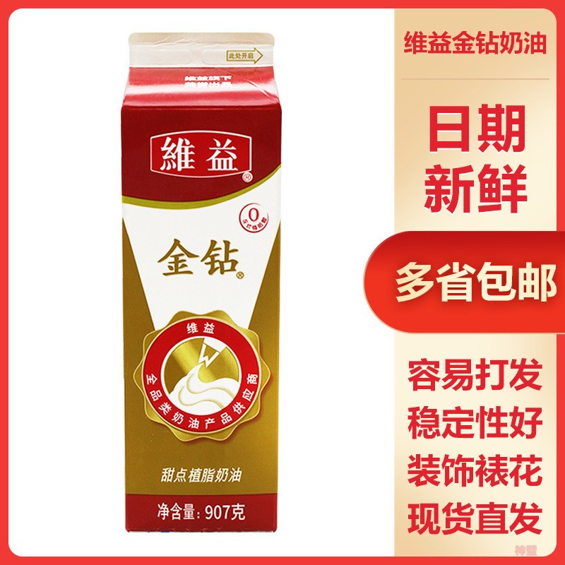 金钻淡奶油 植物甜味奶油鲜奶油植脂甜奶油蛋糕裱花原料907ml