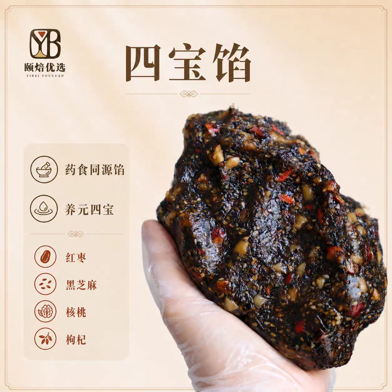 四宝红枣馅料水果月饼馅料五紫蓝莓桑葚凤梨板栗蔓越莓山楂五红馅