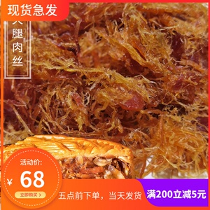 合浦金丝火腿肉丝烘焙叉烧五仁馅料火腿肉松月饼馅料月饼原材料
