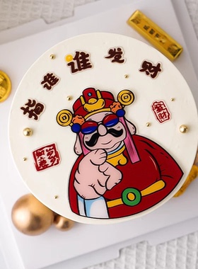 网红财神爷蛋糕装饰摆件财神指谁谁发财亚克力插牌生日甜品台插件