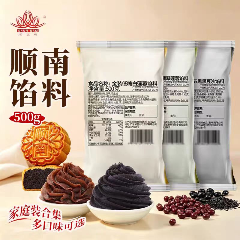 顺南月饼馅料500g金装低糖白莲蓉蛋黄金沙奶黄馅凤梨红酒蔓越莓馅
