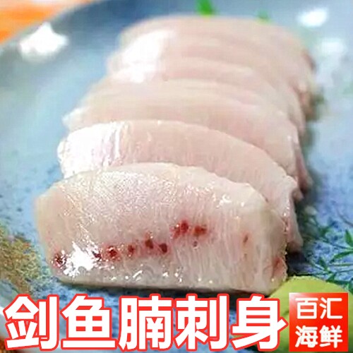 剑鱼刺身价格 剑鱼刺身图片 星期三