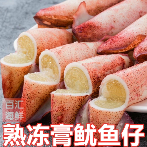 【熟冻膏鱿鱼仔】250g带糕鱿鱼羔鱿子海兔子乌贼铁板红烧酱爆宵夜