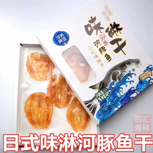 【河豚鱼干】河豚肉鸡泡鱼干日餐日料寿司居酒屋香煎烧烤东方鲀