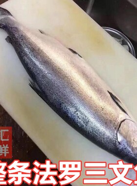 整条法罗三文鱼刺身切片即食