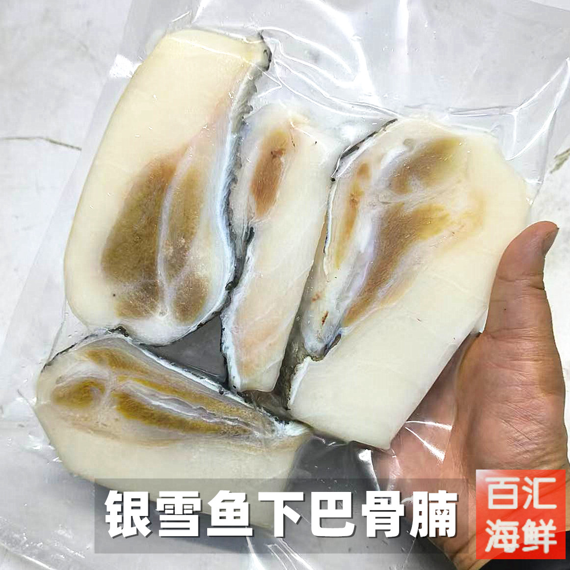 【银雪鱼下巴骨腩位】300g500g切片装银鳕鱼颈肉家庭香煎铁板烧烤