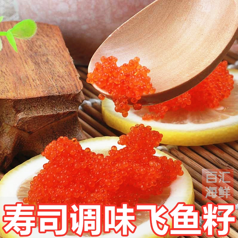 【寿司红鱼籽】400g即食刺身小吃调味飞鱼籽红蟹籽日餐寿司自助餐