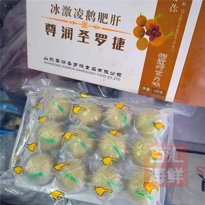 【冰激凌鹅肥肝】120g圣罗捷鹅肝刺身即食小吃日餐寿司西餐拼盘