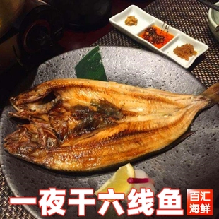 寿司料理日餐日料开边鱼烧烤花鱼铁板 250g日式 一夜干六线鱼