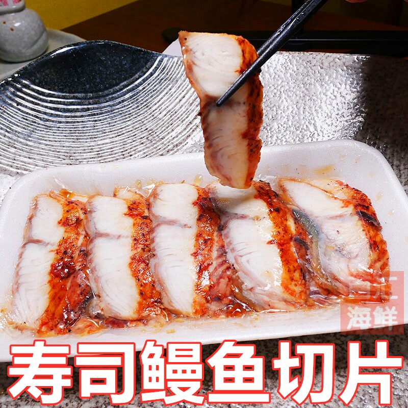 【日式寿司鳗鱼切片】20片蒲烧鳗鱼即食烤鳗鱼星鳗片日料日餐刺身