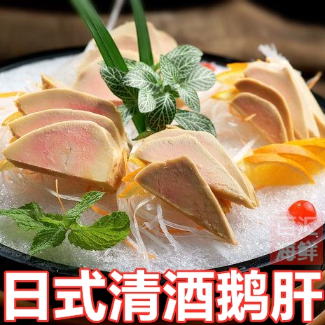 清酒鹅肝450g切片即食入口即化