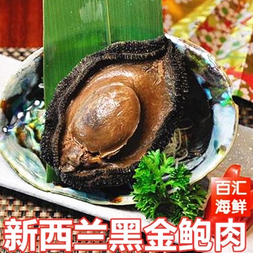 【新西兰黑金鲍鱼肉】100-200g/只 熟冻鲍肉切片刺身即食寿司西餐
