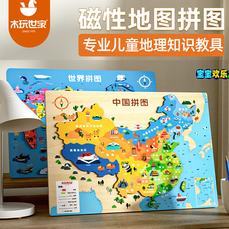 木玩世家中国地图世界地图磁力地图拼图3到6岁宝宝益智早教玩具