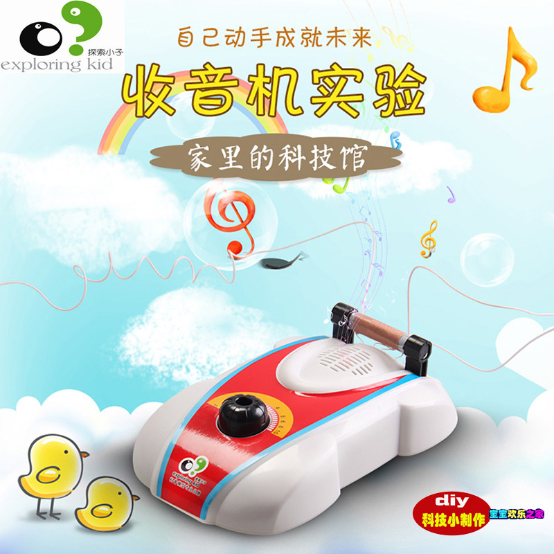 探索小子儿童自制无线电收音机手工组装diy科技小制作科学实验