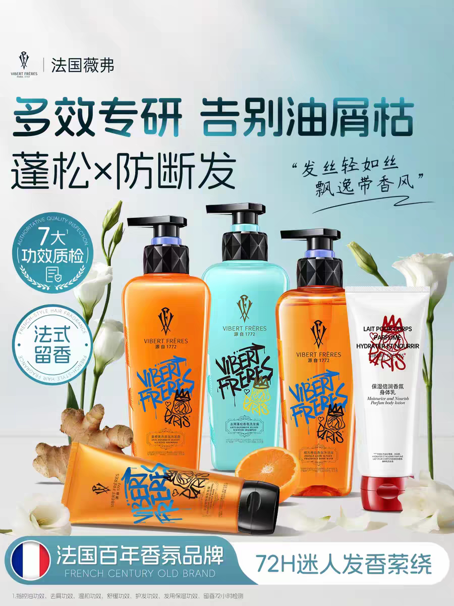 薇弗VF去屑洗发水控油蓬松清爽洗发水