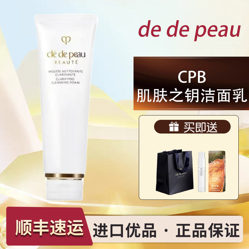 CP肌B肤之钥洗面奶清洁补水保湿清透滋润清爽型125ml正品洁面乳膏