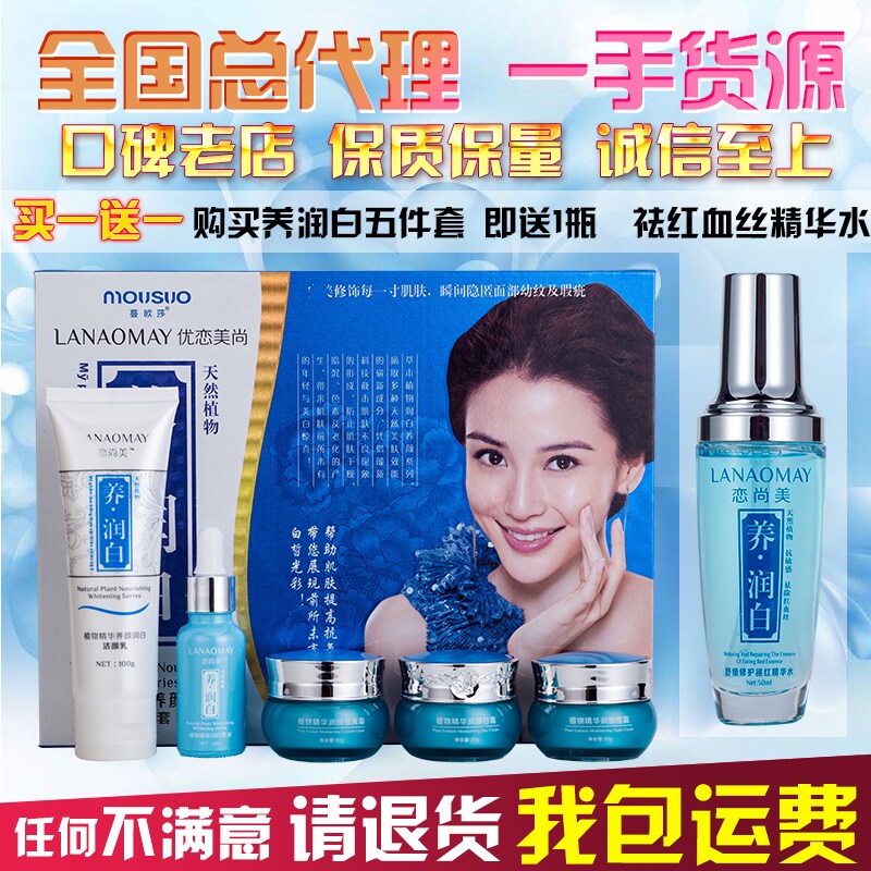 恋尚美养润白五件套装嫩五合一六件套嫩肤补水护肤