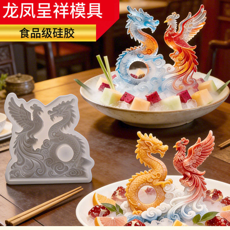龙凤呈祥冰雕盐雕硅胶模具DIY蛋糕甜点巧克力布丁烘焙磨具