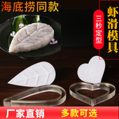创意海底捞火锅店树叶爱心虾滑模具带把手不锈钢叶子装 盘器可定做