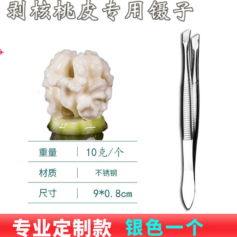 夹子专用神器镊子扒核桃青皮核桃去皮工具抖音徒手剥青皮核桃仁