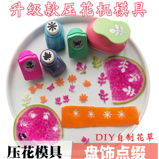 升级新品小雏菊压花模具冷菜装饰菊花切花器果蔬雕刻新鲜花草制作