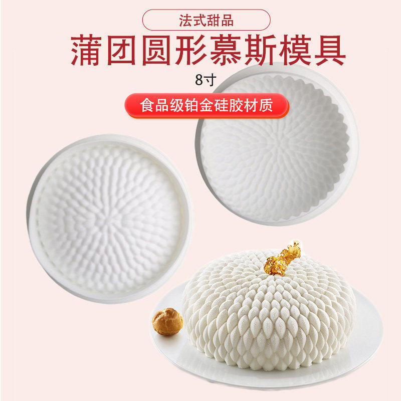 新款蒲团圆形慕斯8寸蛋糕模具意大利DIY创意食品硅胶模具