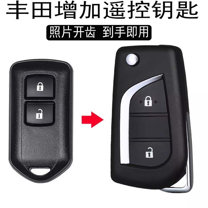 麦锁郎威驰fs致炫致享遥控钥匙
