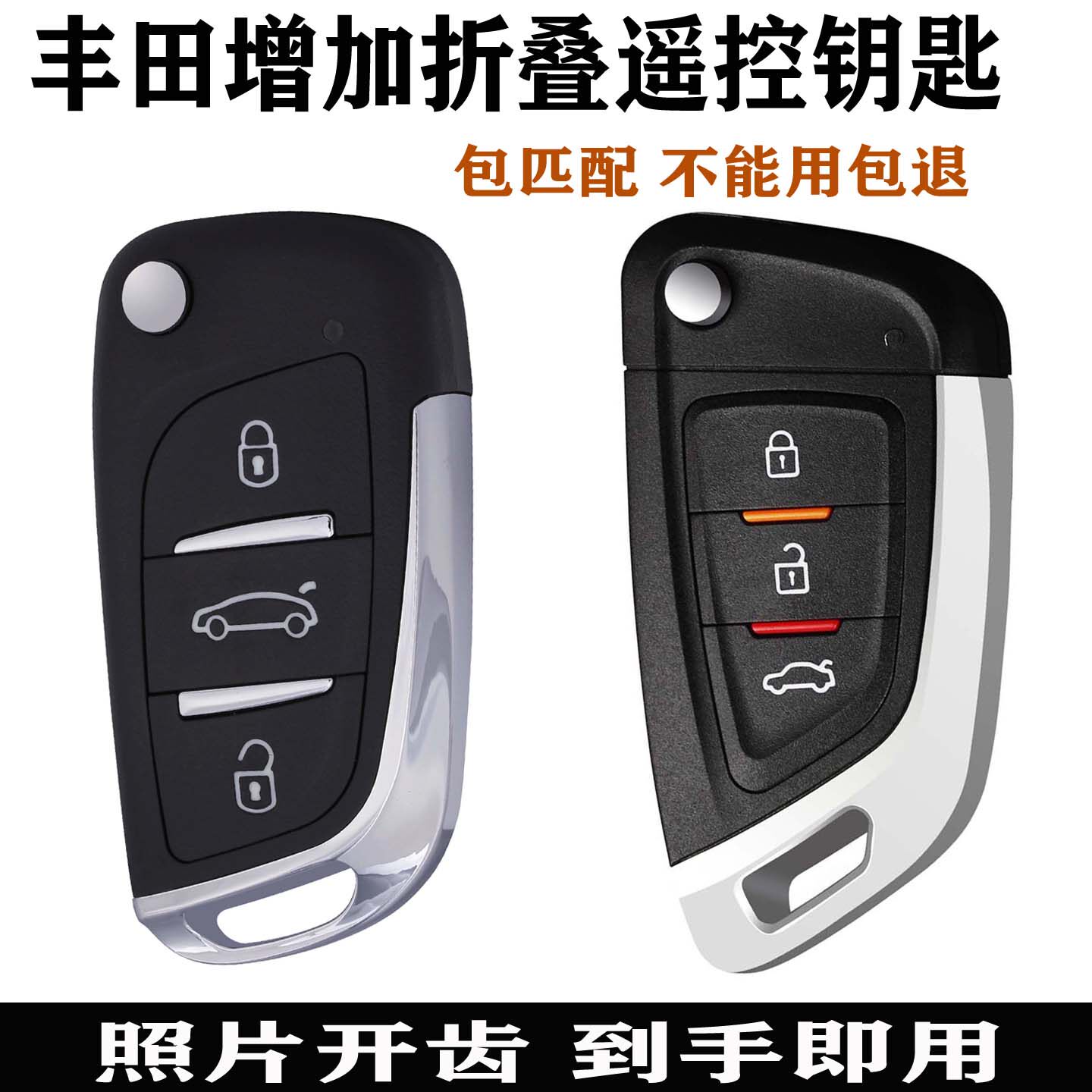 适用于丰田致炫钥匙雷凌凯美瑞卡罗拉锐志汉兰达威驰配折叠遥控器