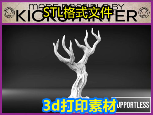 3d打印图死树枯树枯萎植物组装微缩场景stl格式文件数据模型57