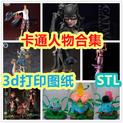 3d打印图纸模型卡通小姐姐猫女宝可梦场景观人物stl格式数据文件