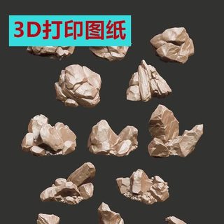 3d打印图纸场景模型地台石头微缩底座底盘山体stl格式数据文件B7