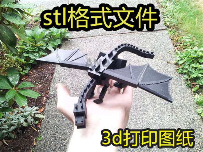 3d打印图纸末影龙动物玩具微缩场景stl格式文件数据模型高精度24
